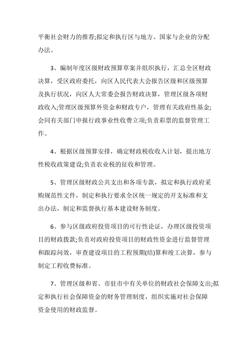 关于财政局实习报告2020范文总结.doc_第3页