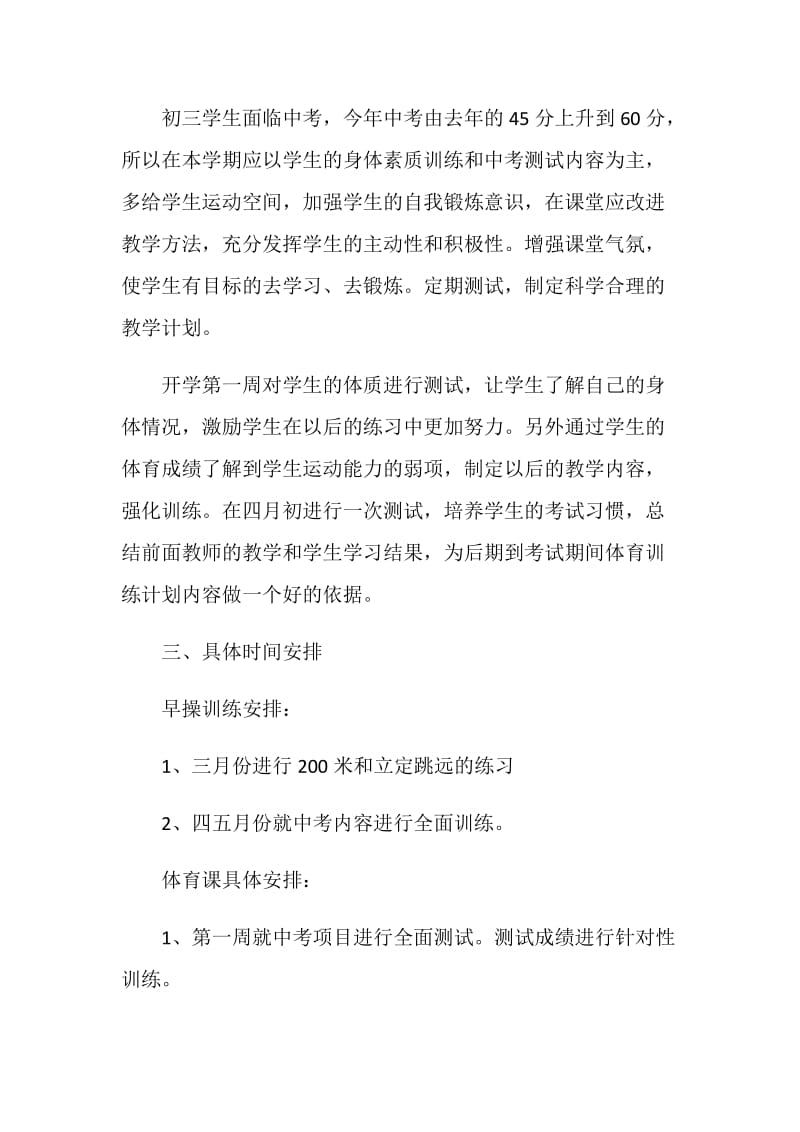 关于体育老师工作总结报告范文大全.doc_第2页