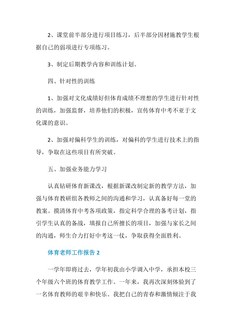 关于体育老师工作总结报告范文大全.doc_第3页