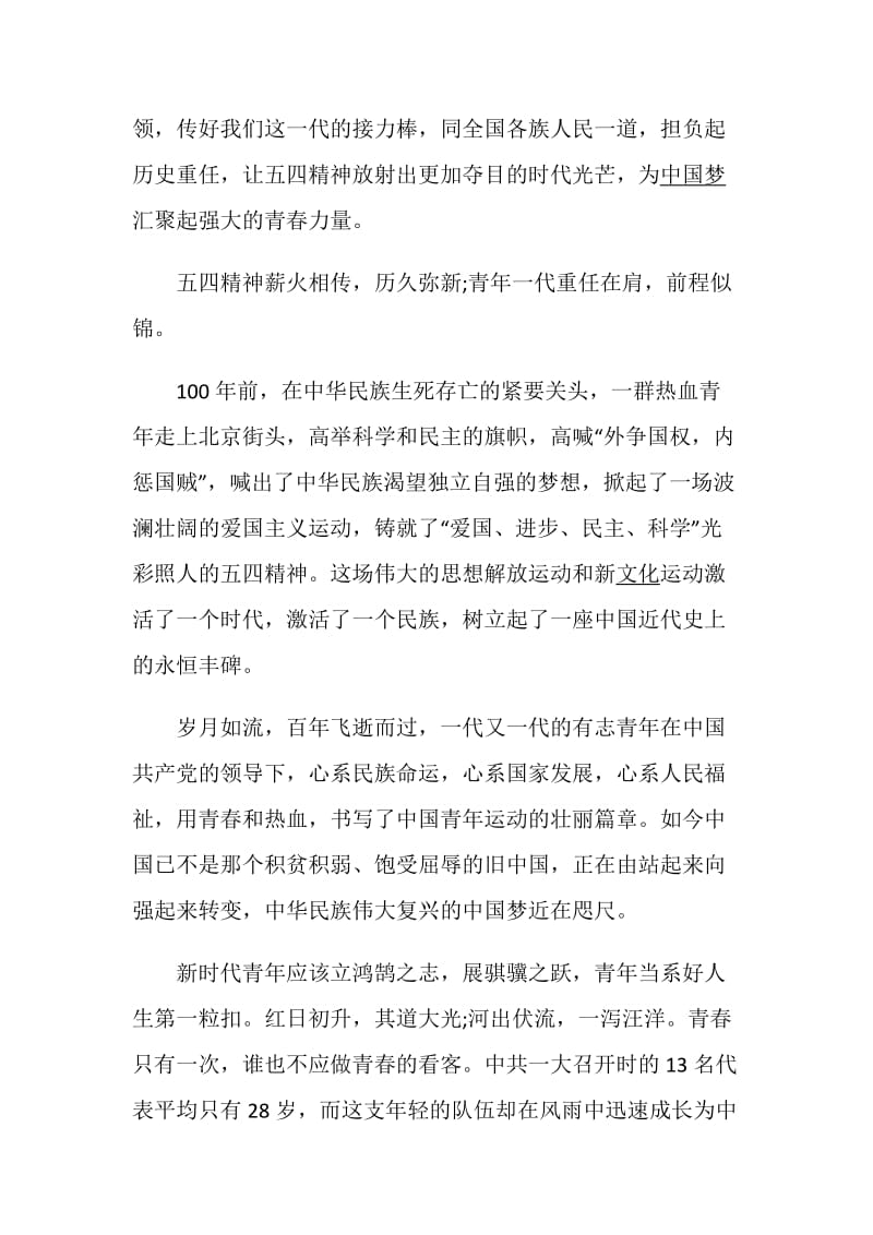 2020学习寄语精神展现青春担当个人感想【5篇】.doc_第2页