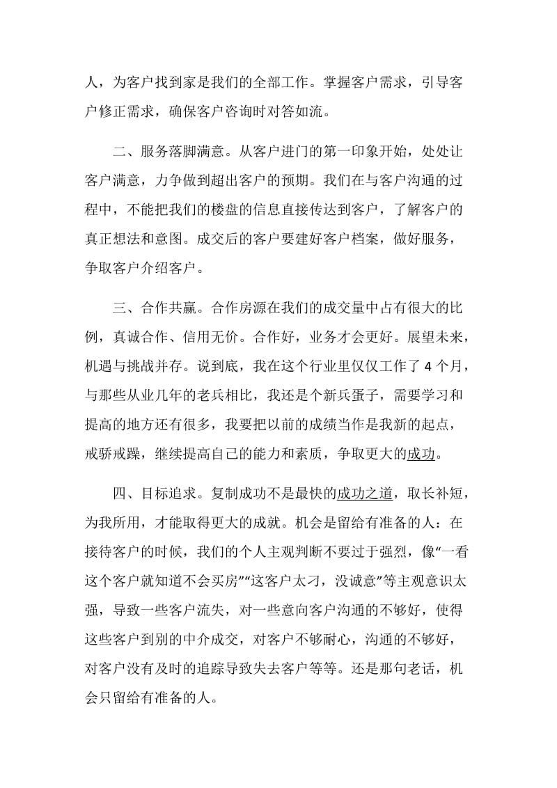 房产中介述职报告精选借鉴范文.doc_第2页