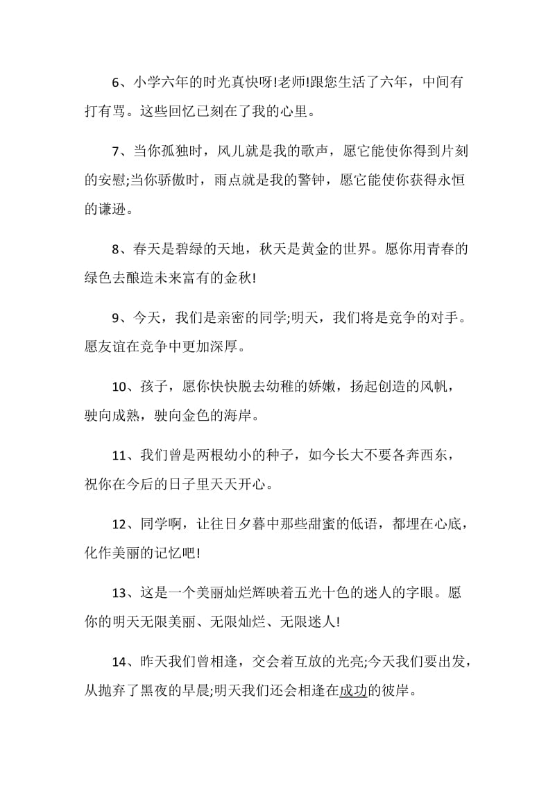 同学间的临别赠言80句.doc_第2页