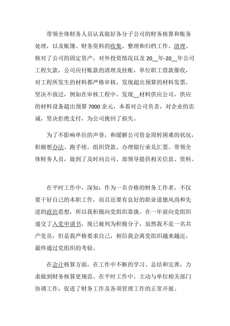 财务经理述职报告年度最新述职总结报告范文四篇精选.doc_第2页