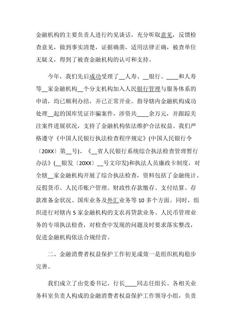 法务人员述职报告优秀借鉴学习范文.doc_第3页