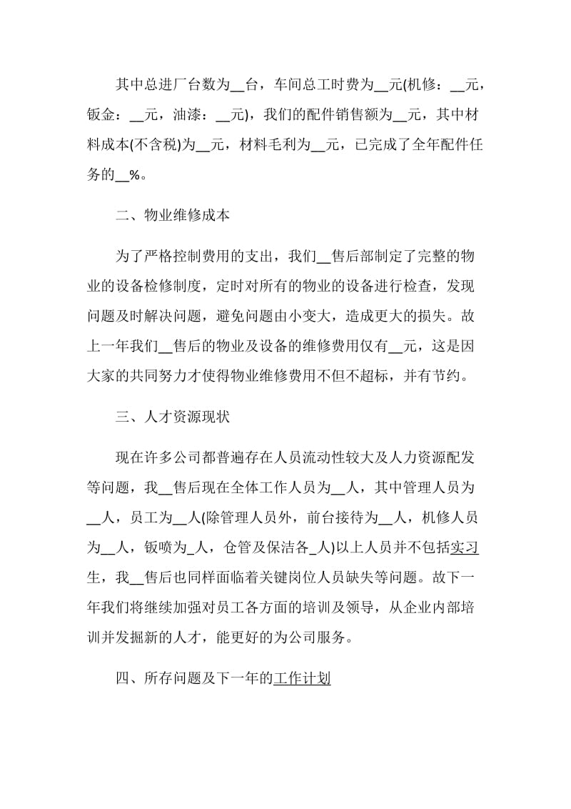 优质4s店经理述职报告参考范文推荐合集.doc_第2页