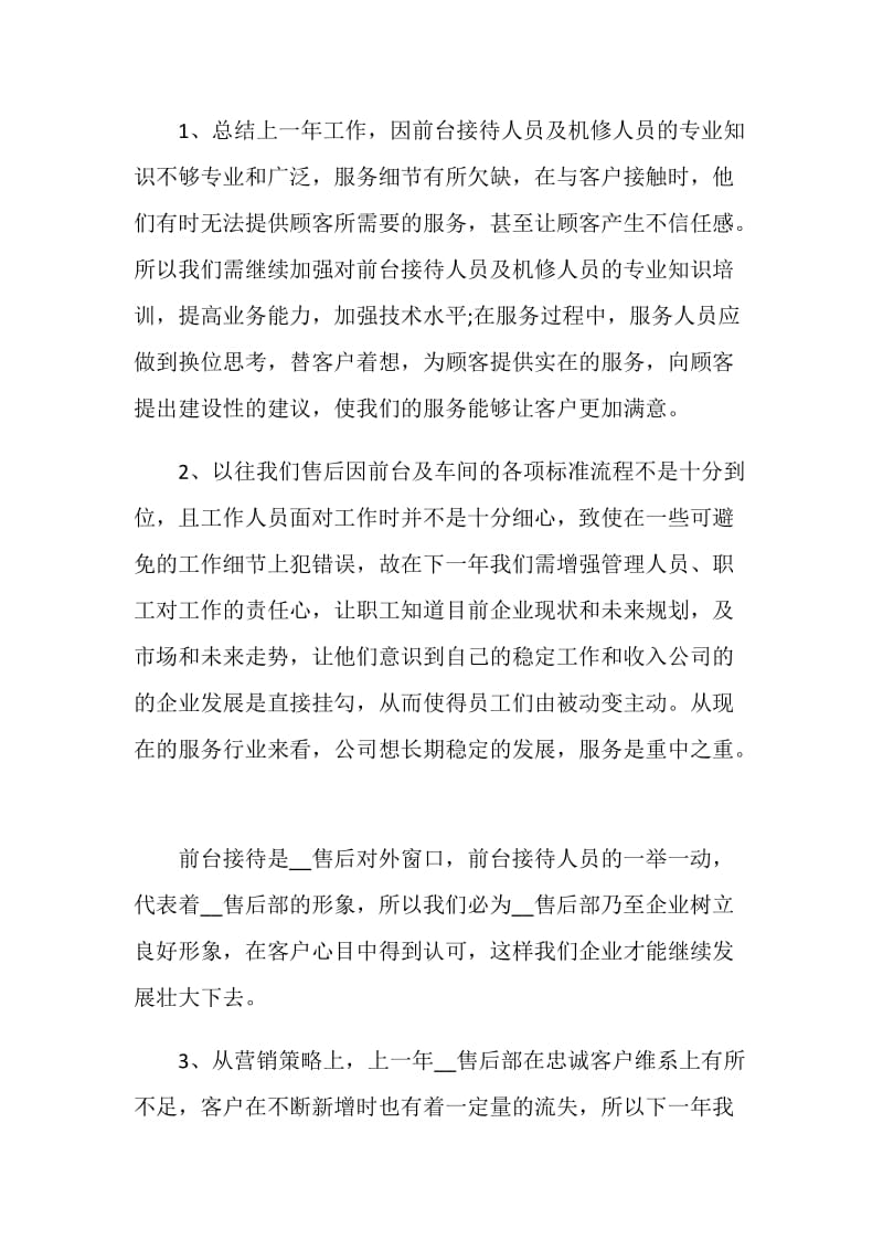 优质4s店经理述职报告参考范文推荐合集.doc_第3页