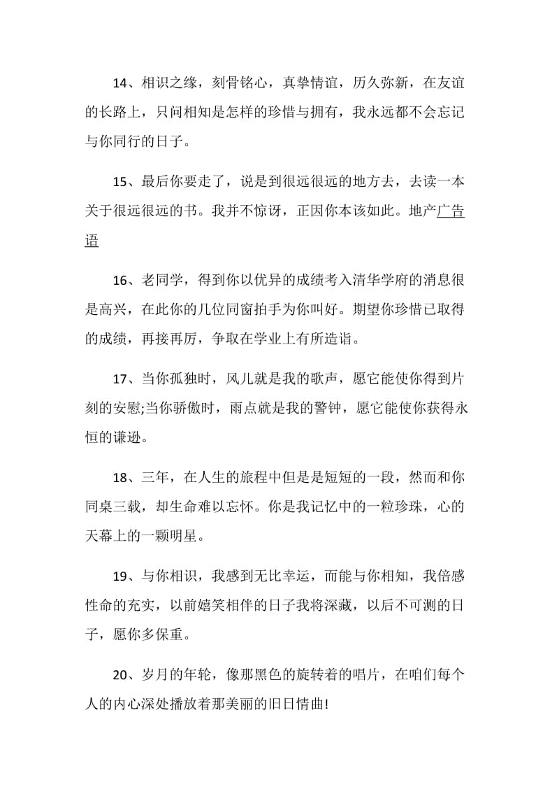 毕业留言最新语录80句合集.doc_第3页