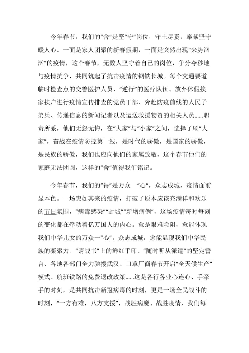 2020防控新型冠状病毒疫情工作结束个人精选心得5篇.doc_第3页