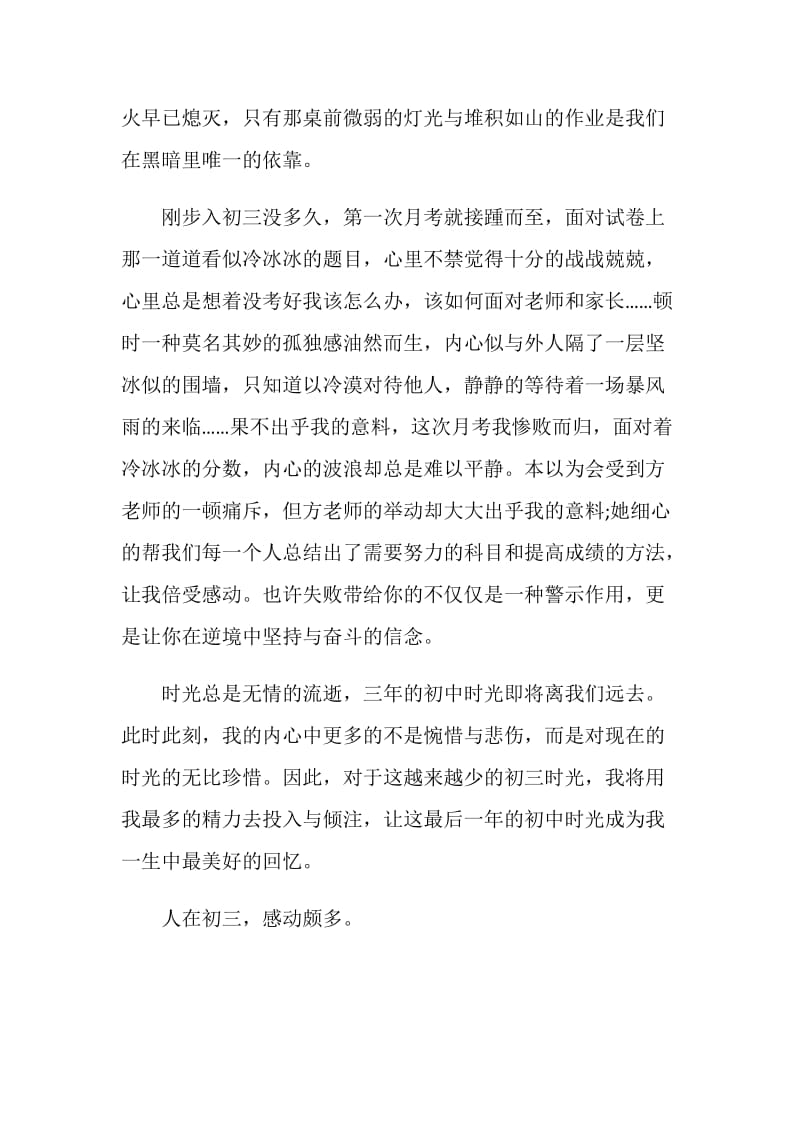 2020初中毕业离别作文精选范文700字.doc_第2页