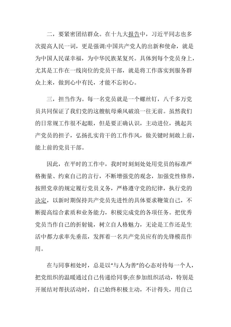 党员学习心得体会精选范例五篇.doc_第2页