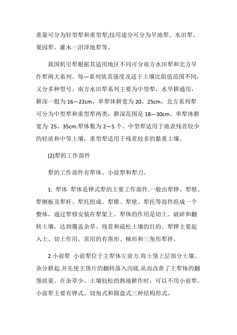 农业生产实习报告2020.doc_第2页