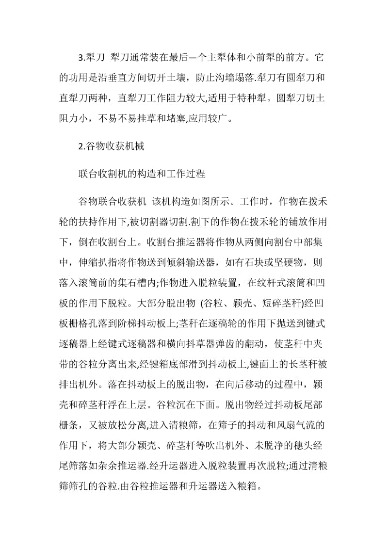 农业生产实习报告2020.doc_第3页