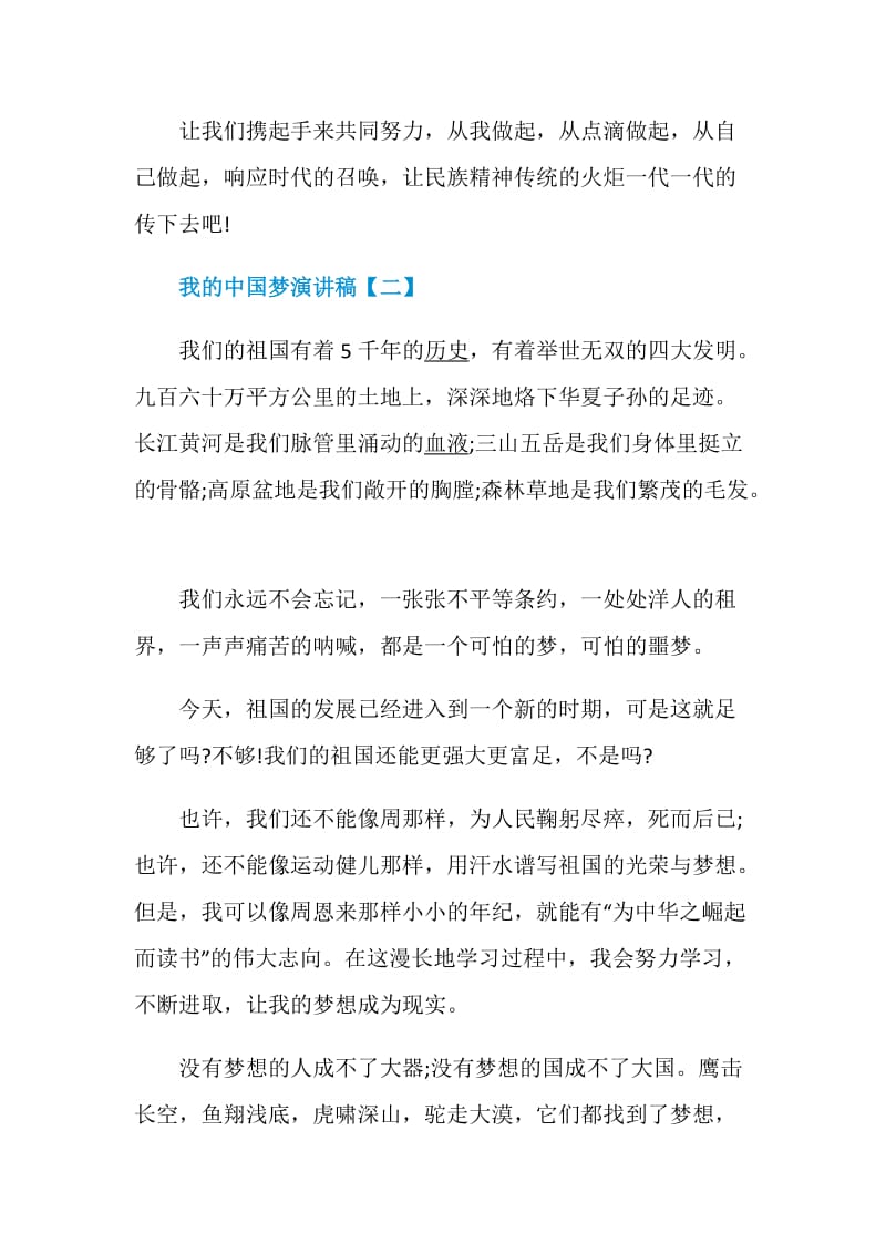 关于我的中国梦主题演讲稿3分钟精选5篇.doc_第3页