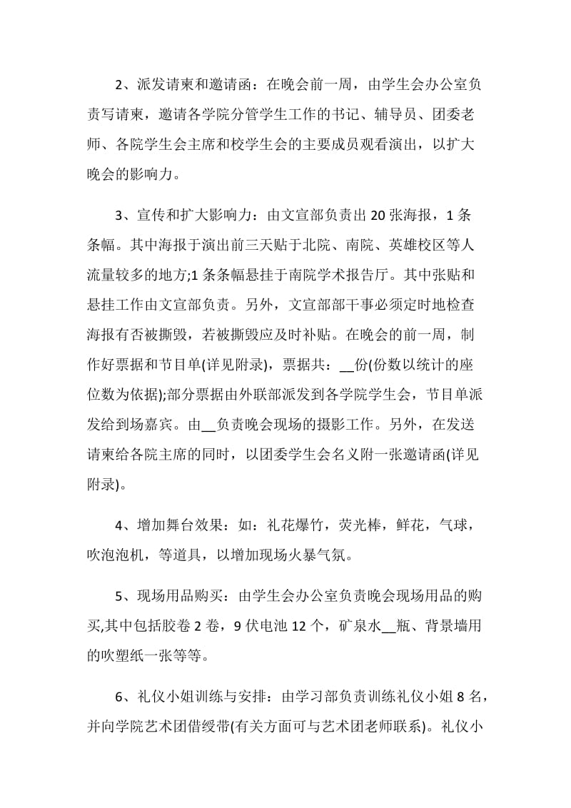 文艺活动策划书2020.doc_第3页