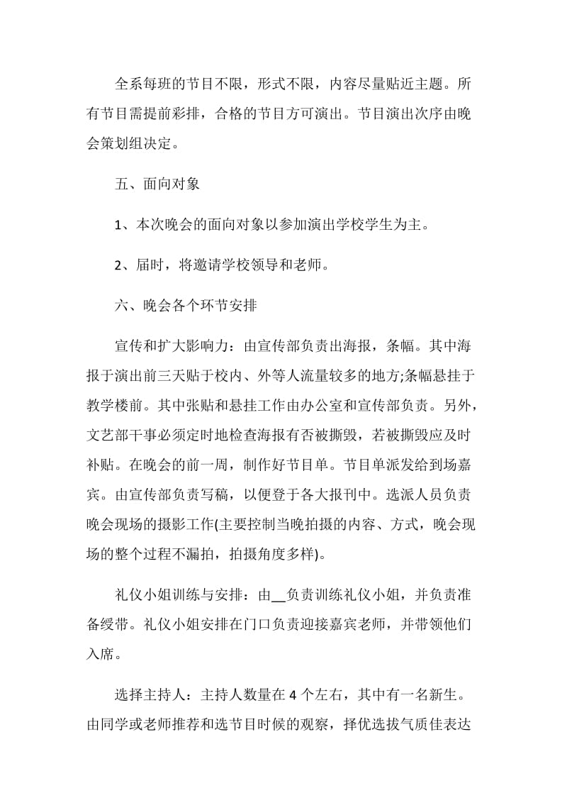 关于迎新2020晚会策划方案范文大全.doc_第3页