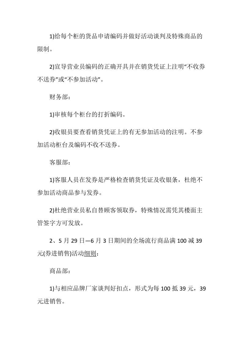 2020商场庆祝六一儿童节促销策划方案5篇精选.doc_第3页