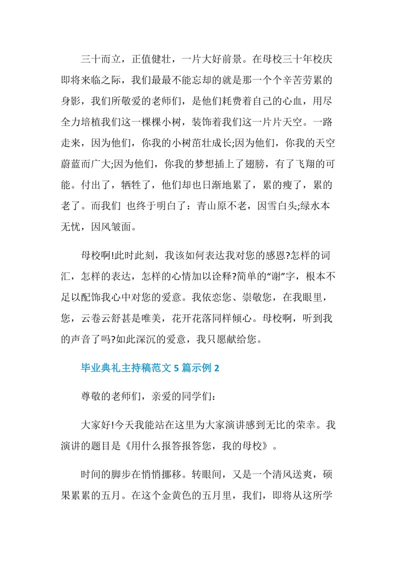 毕业典礼主持稿范文5篇示例最新5篇大全.doc_第3页