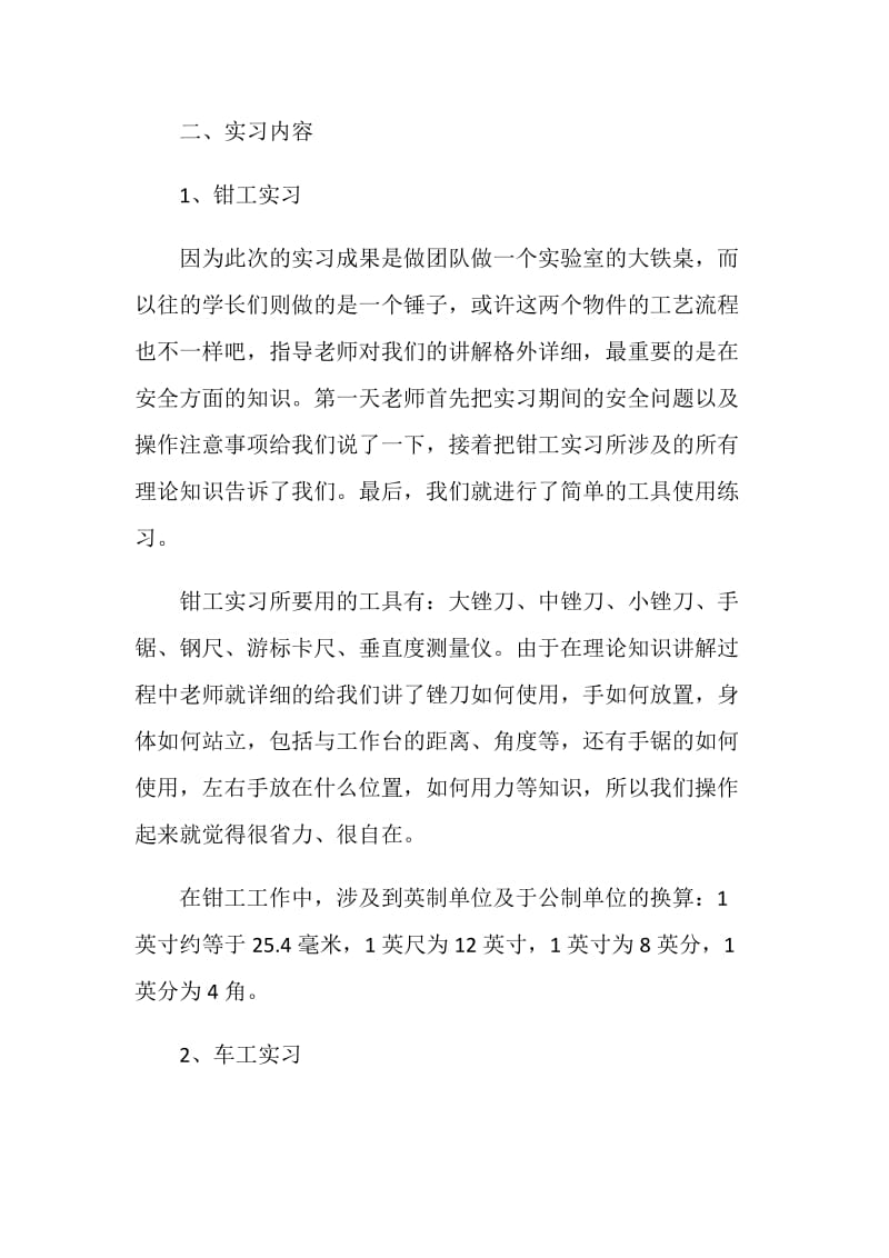 关于金工实习报告2020精选篇.doc_第2页