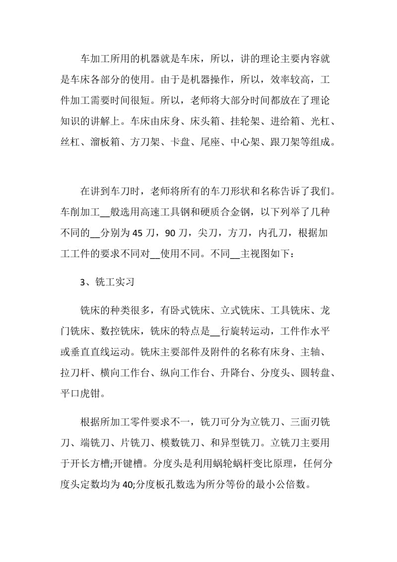 关于金工实习报告2020精选篇.doc_第3页