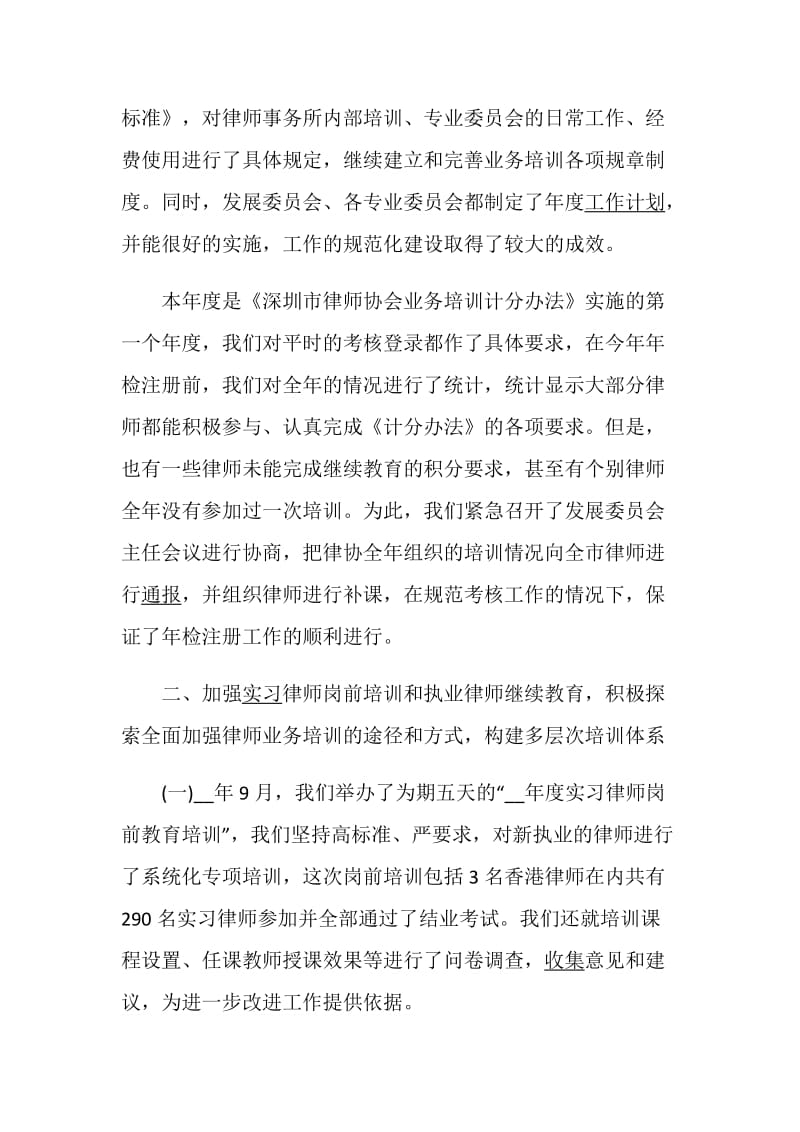 律师述职报告精选借鉴实用范文.doc_第2页