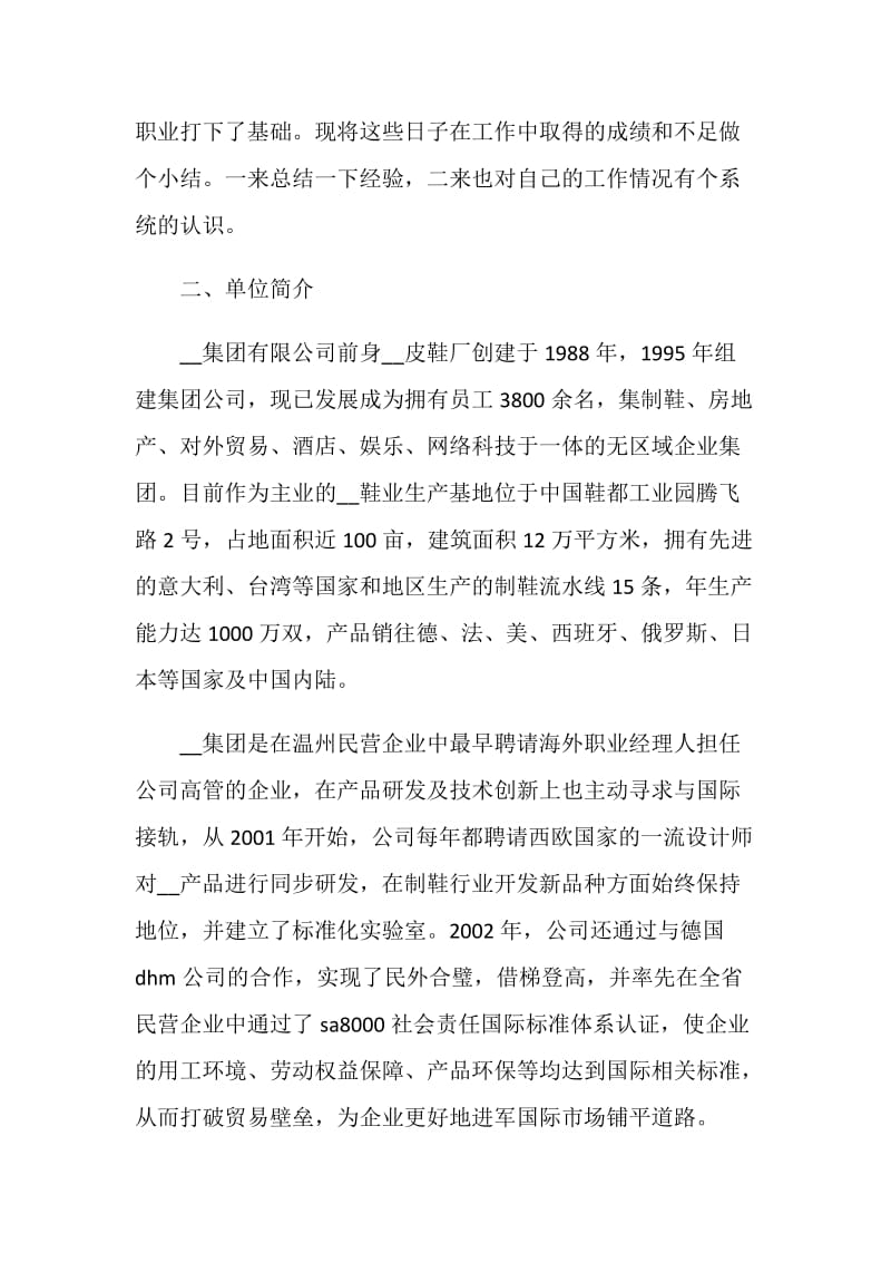 关于文员实习报告2020范文.doc_第2页