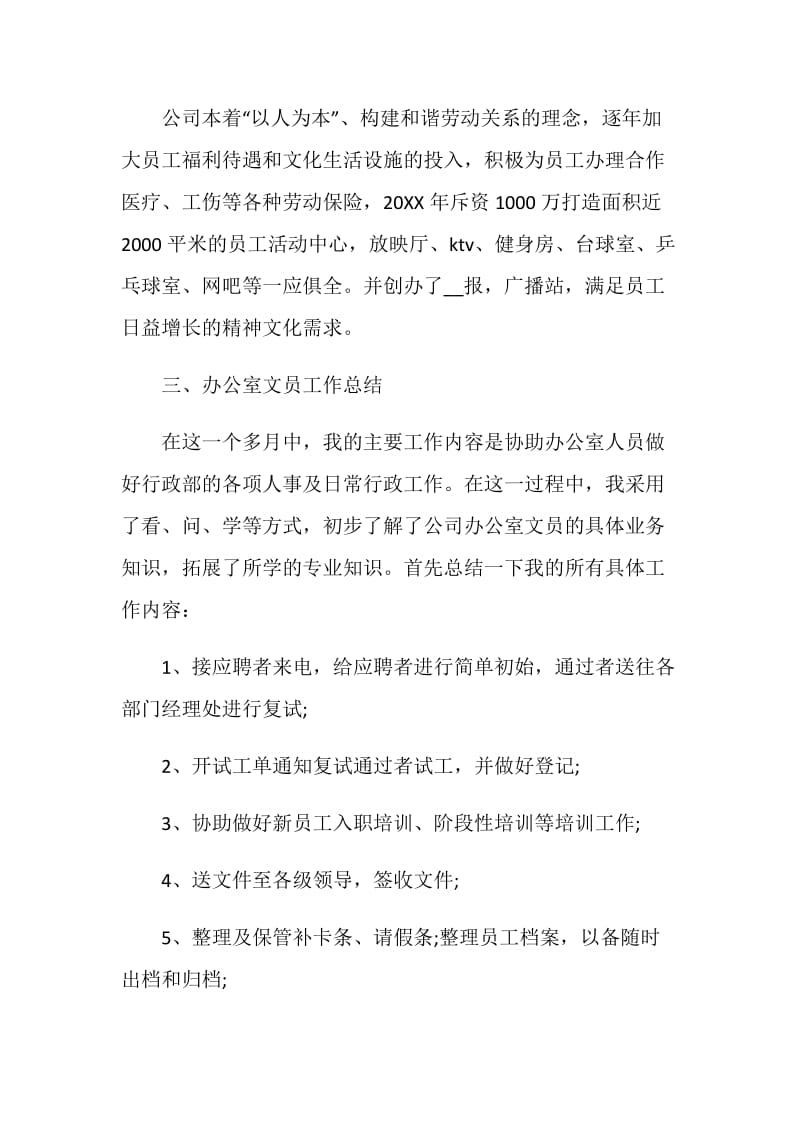 关于文员实习报告2020范文.doc_第3页