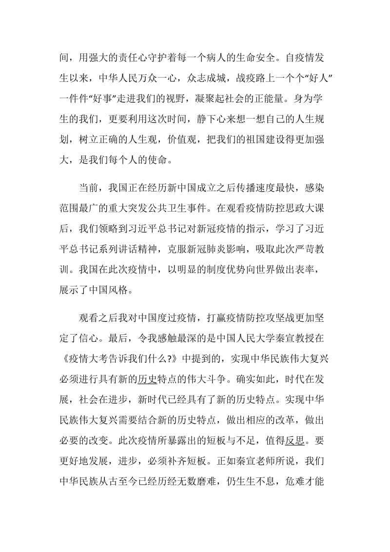 复学抗疫第一课观后感_抗疫第一课学习心得最新5篇.doc_第3页