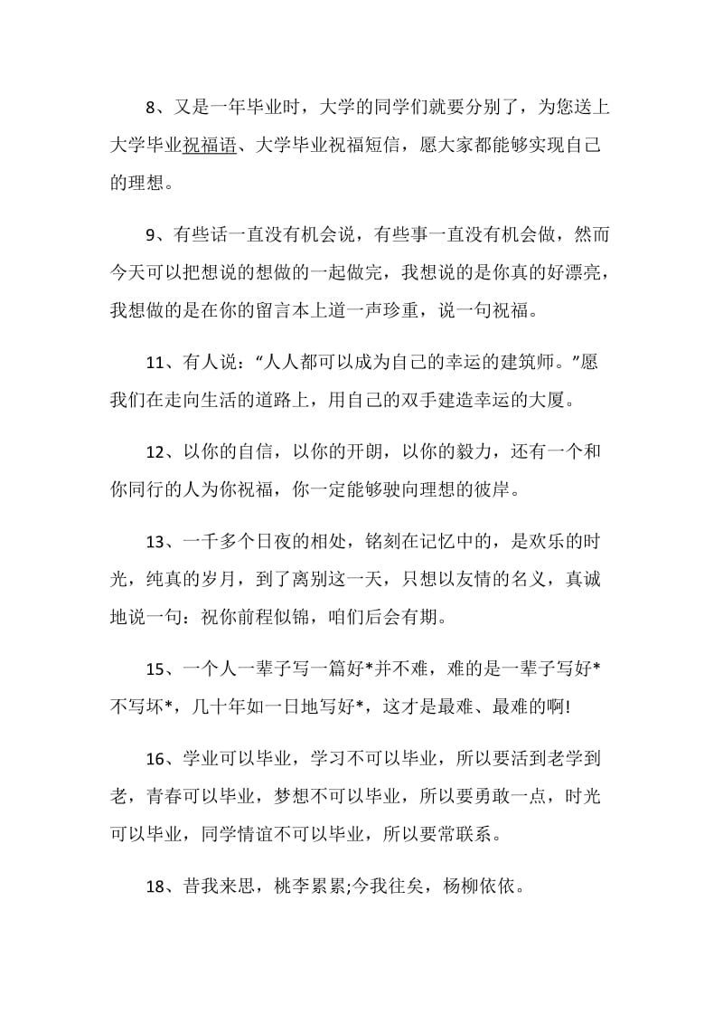 毕业经典赠言80句汇总.doc_第2页