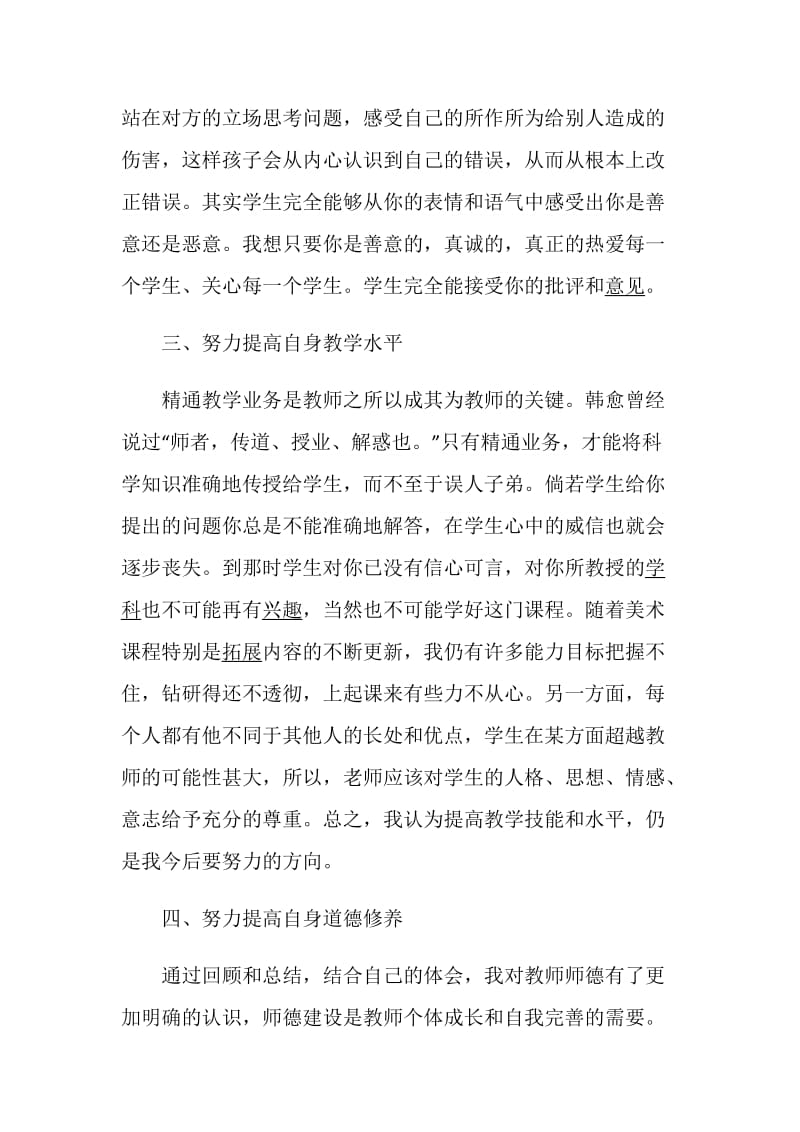 班主任老师述职报告优秀高分范文精选推荐合集.doc_第3页