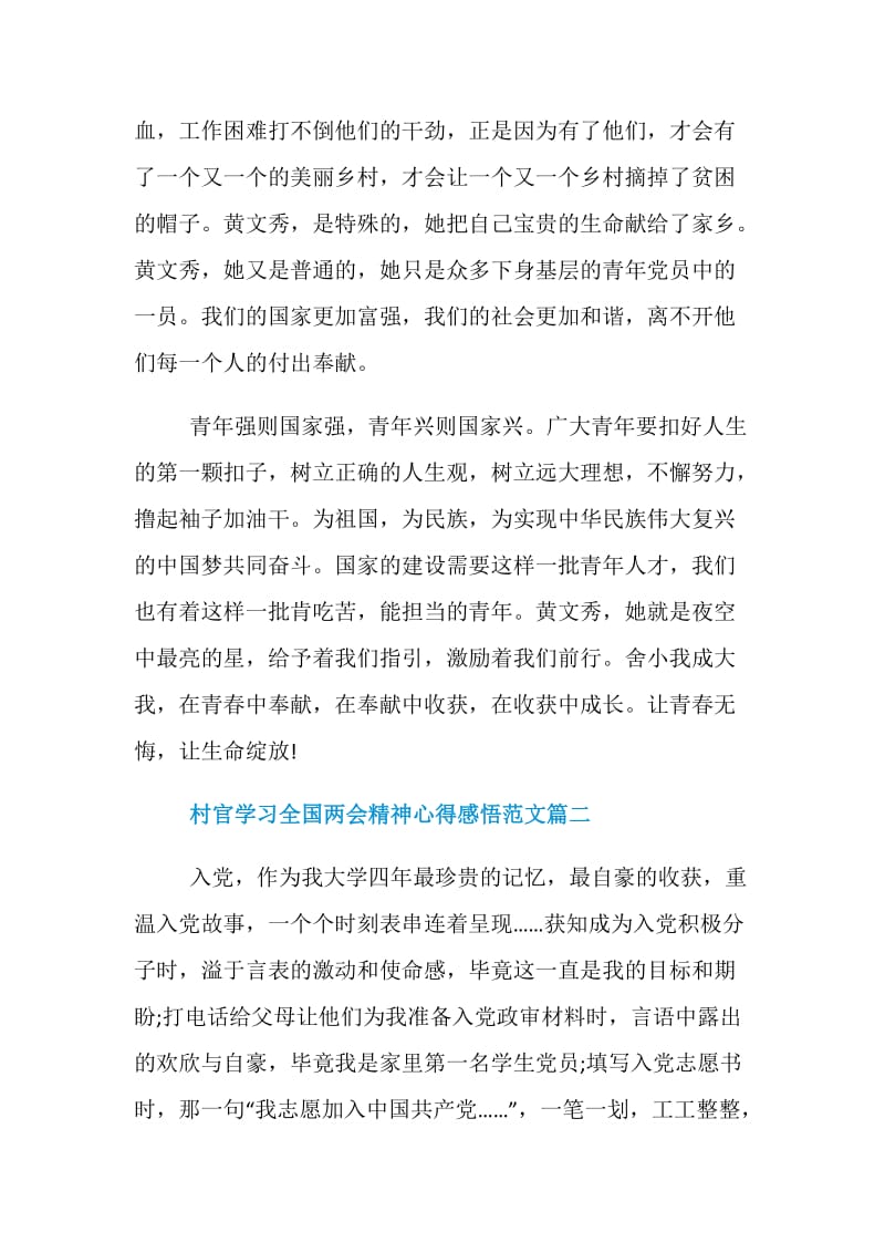 2020村官学习全国两会精神心得感悟范文5篇.doc_第2页