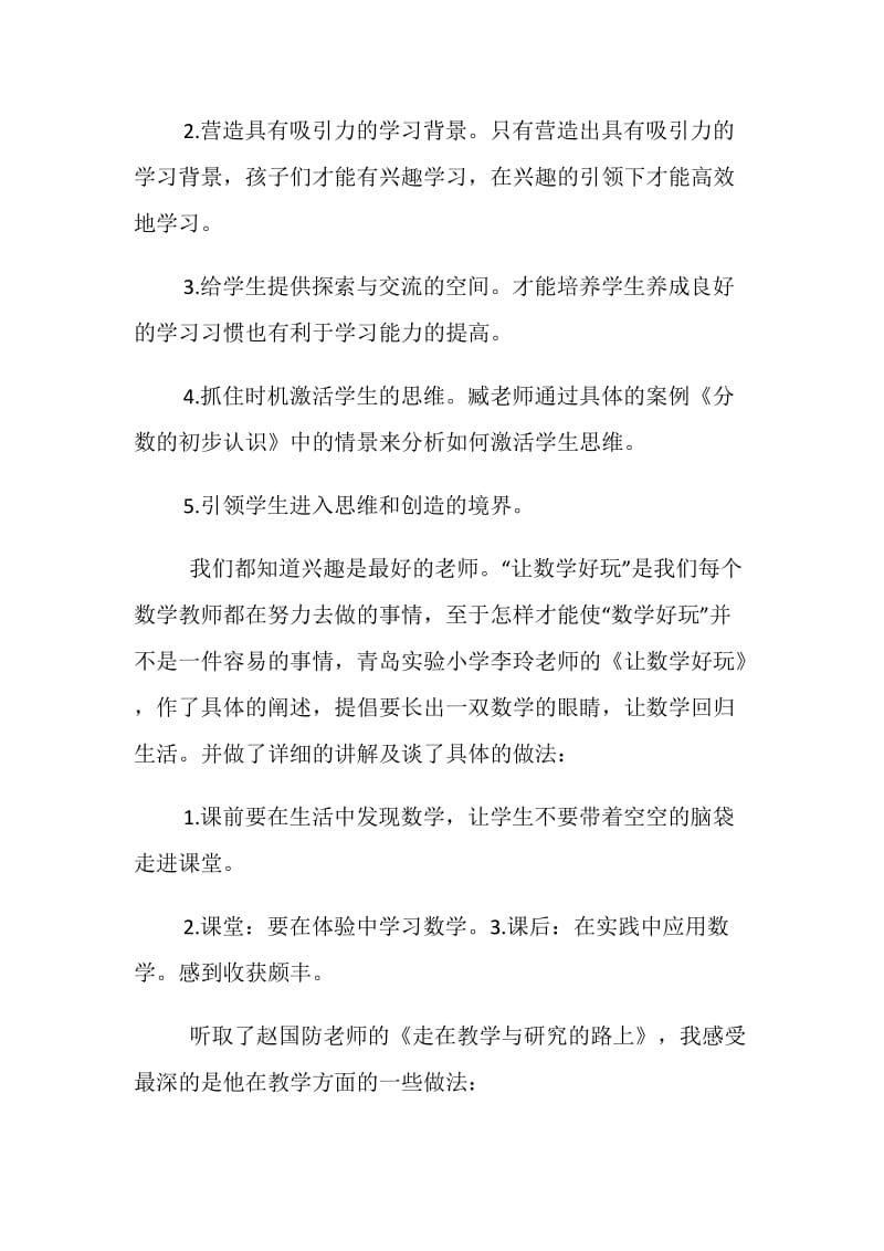 推荐精选的小学教师数学培训心得体会.doc_第3页