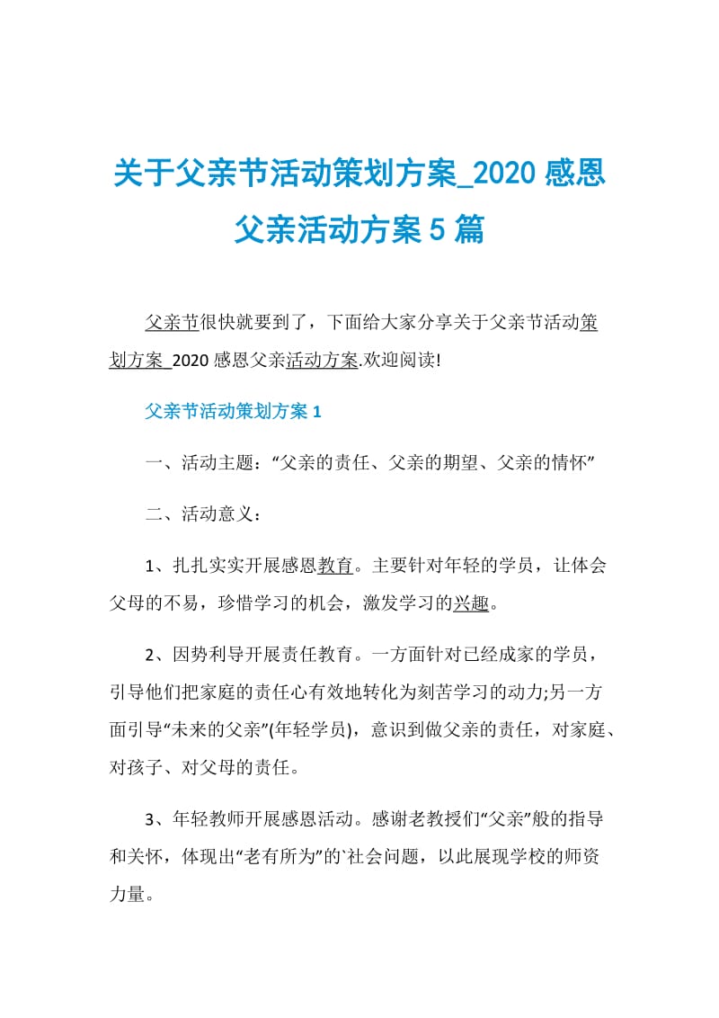 关于父亲节活动策划方案_2020感恩父亲活动方案5篇.doc_第1页