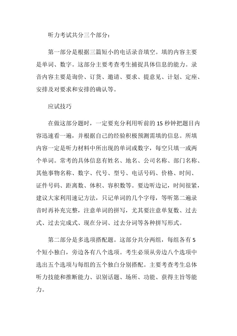 bec中级听力技巧.doc_第2页