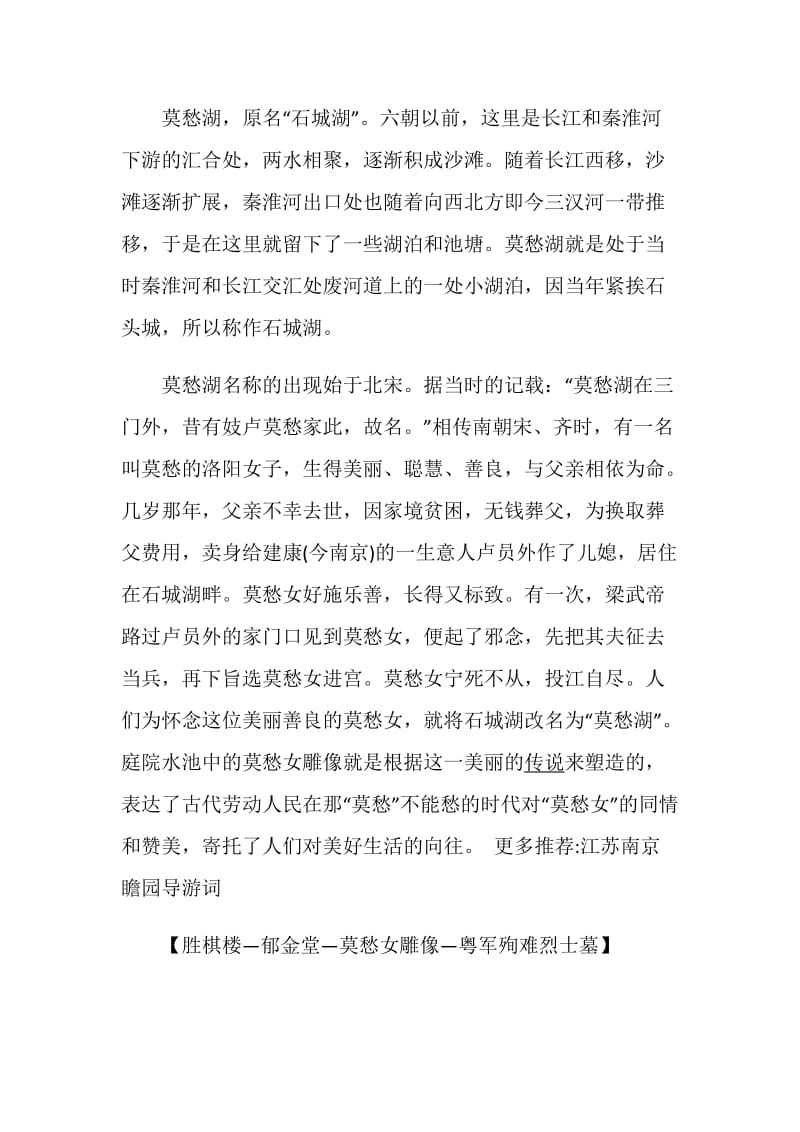 南京导游词5篇集锦.doc_第2页