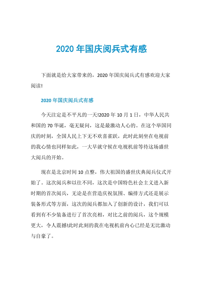 2020年国庆阅兵式有感.doc_第1页