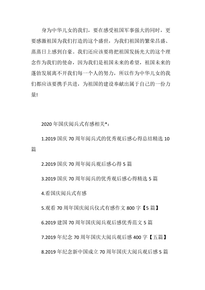 2020年国庆阅兵式有感.doc_第3页