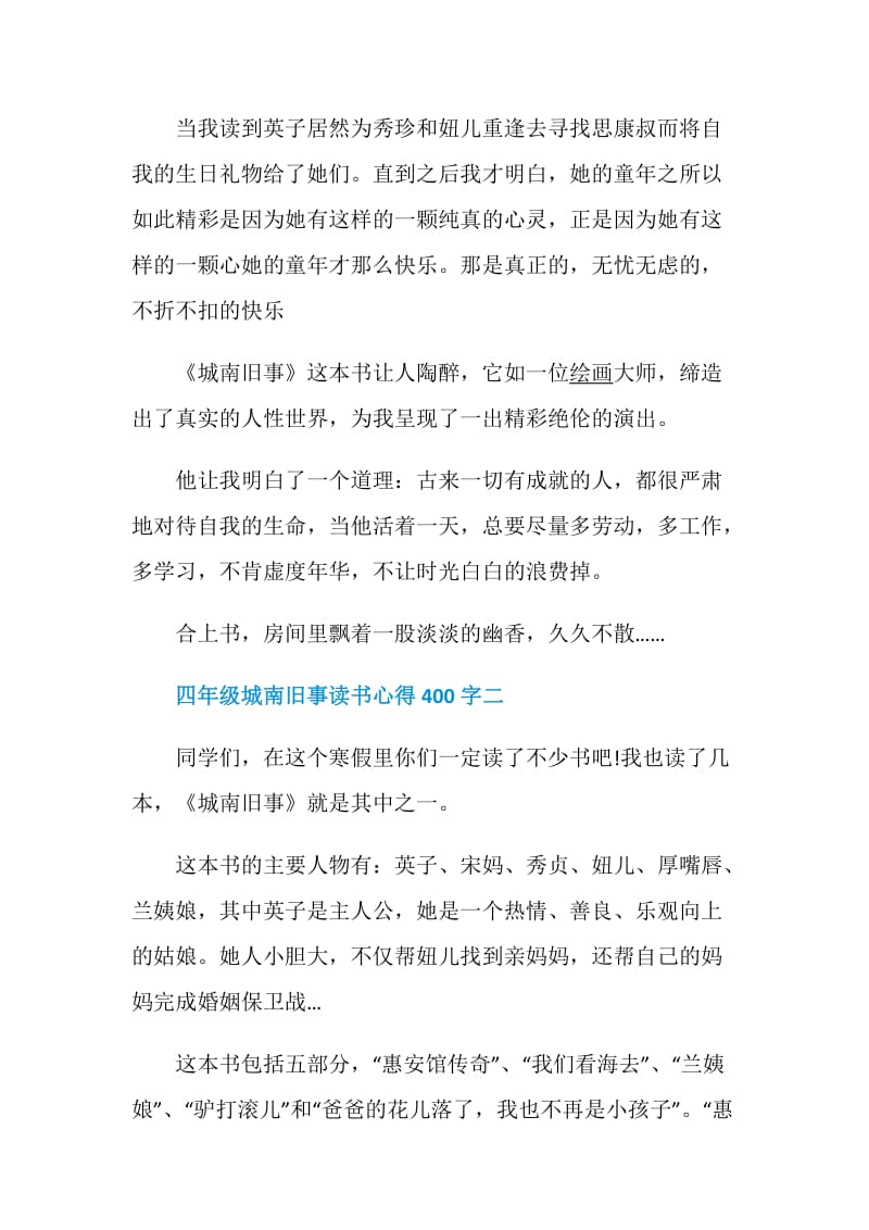 四年级城南旧事读书心得400字.doc_第2页