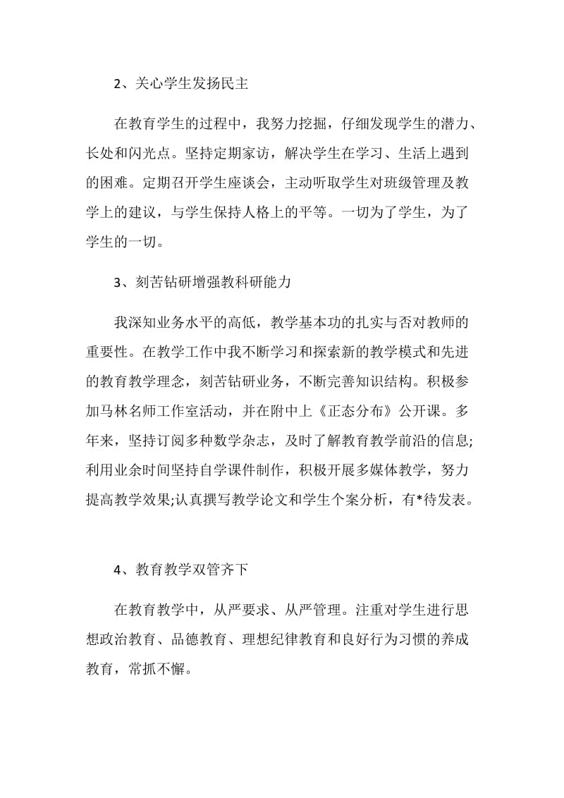 教师年度述职报告2020.doc_第2页