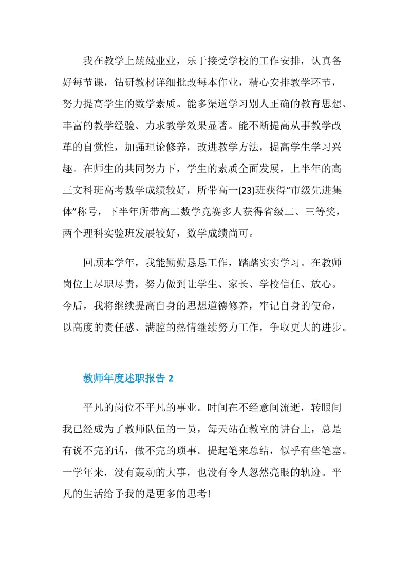 教师年度述职报告2020.doc_第3页