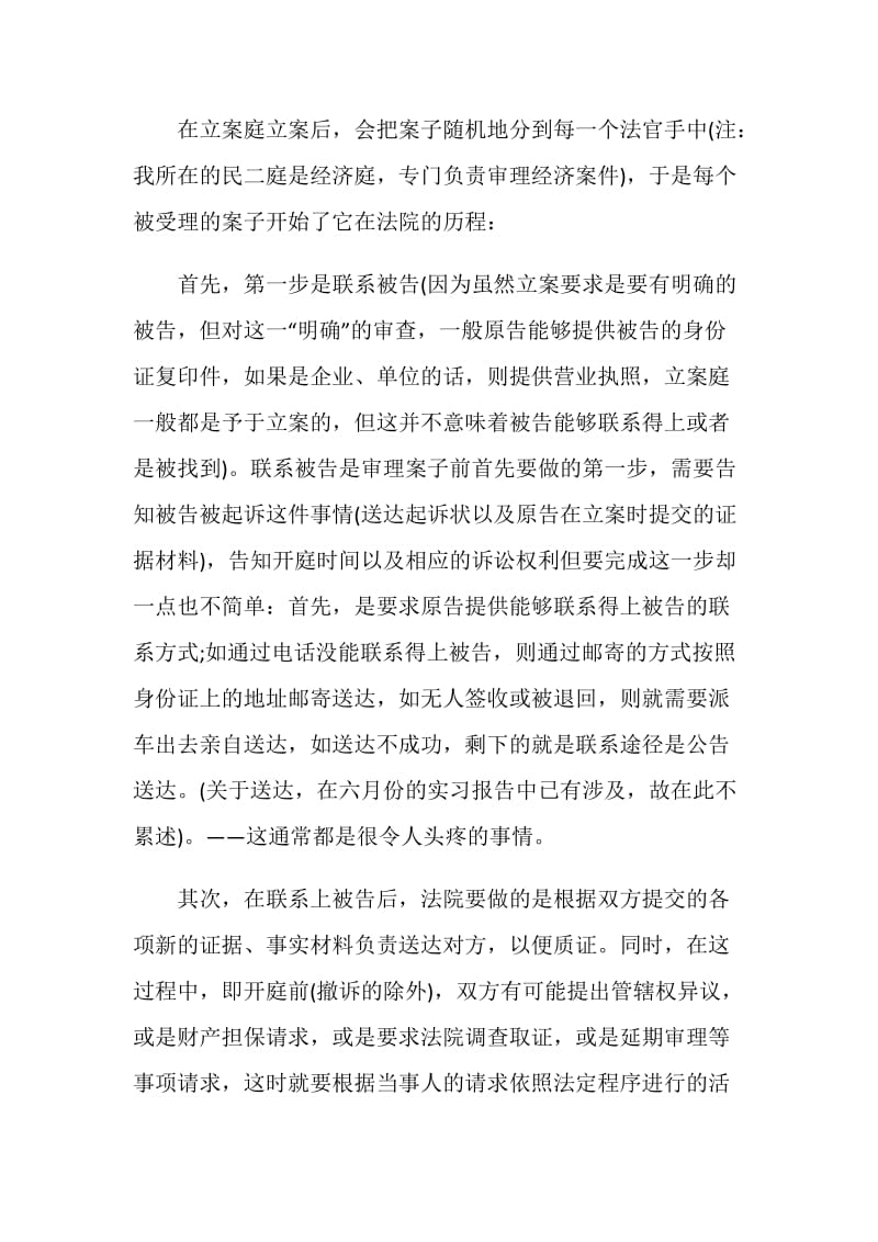 实习报告总结_2020实习报告范文.doc_第2页