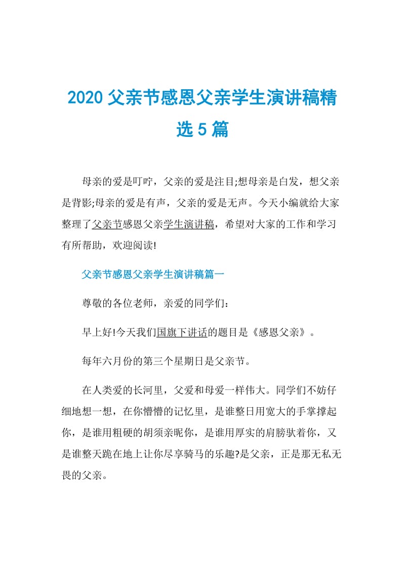 2020父亲节感恩父亲学生演讲稿精选5篇.doc_第1页