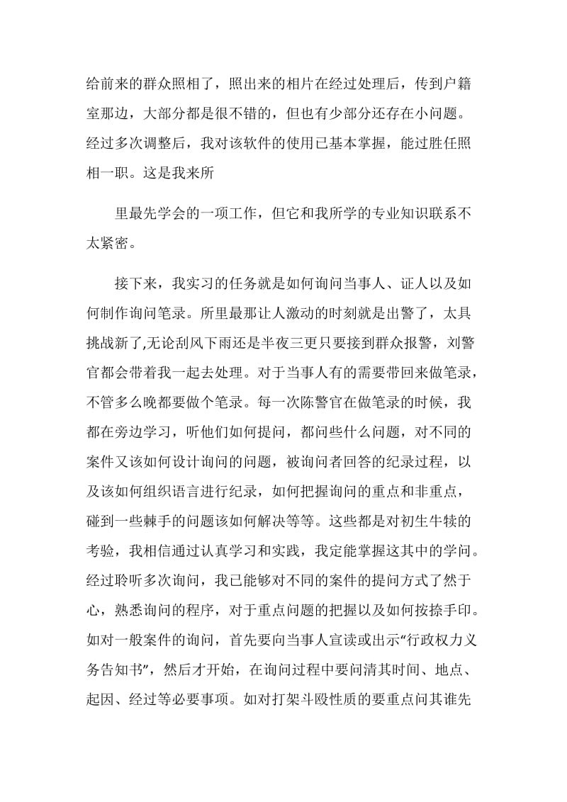 关于派出所实习2020年度总结报告.doc_第3页