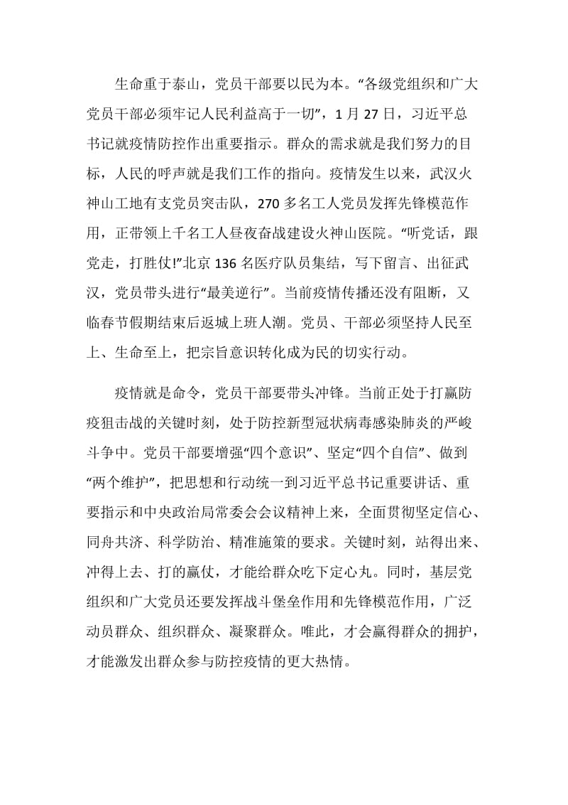 抗疫第一课北京大学援鄂医疗队先进事迹报告会心得体会5篇.doc_第2页