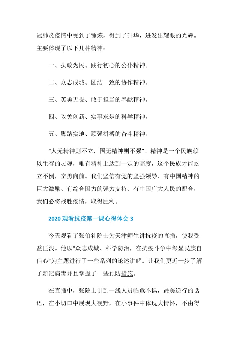 2020观看抗疫第一课心得体会5篇精选.doc_第3页