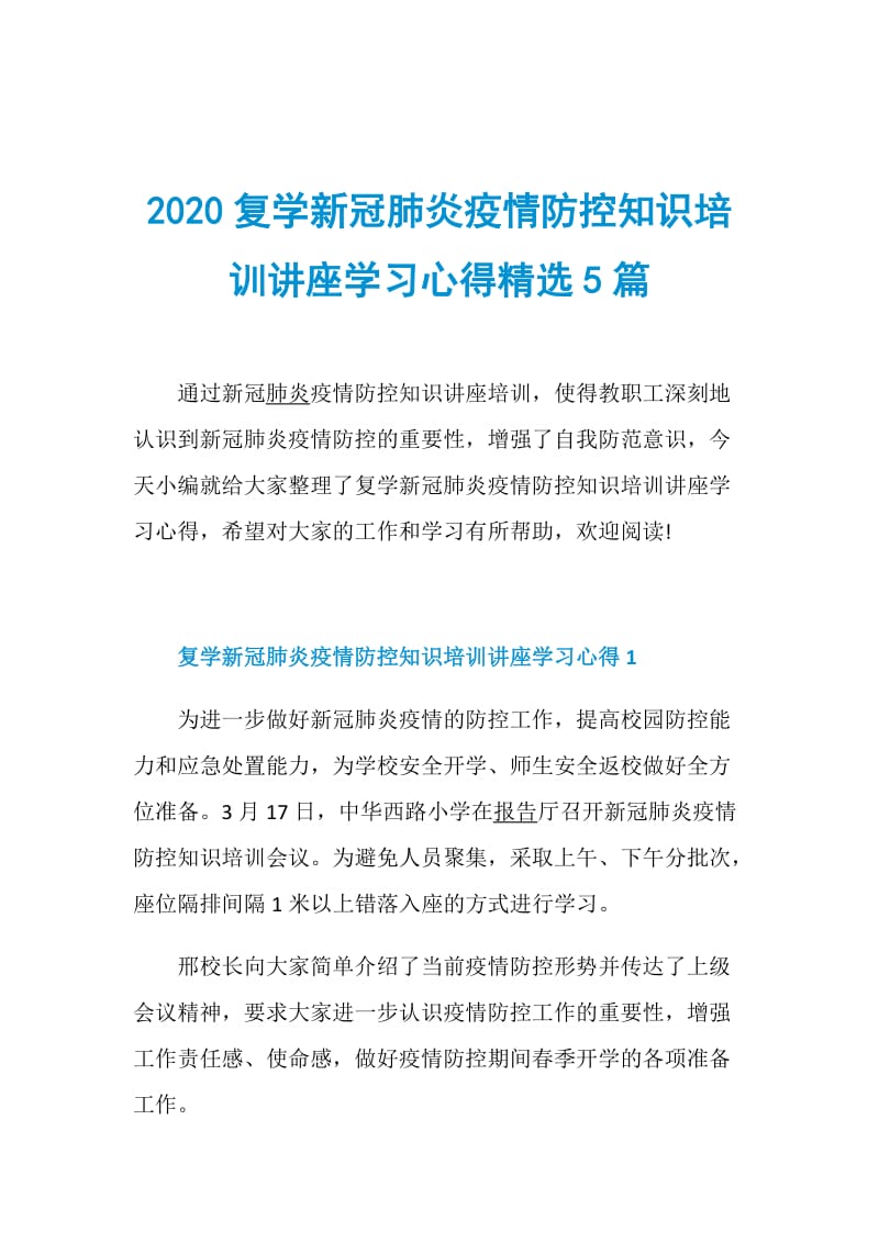 2020复学新冠肺炎疫情防控知识培训讲座学习心得精选5篇.doc_第1页