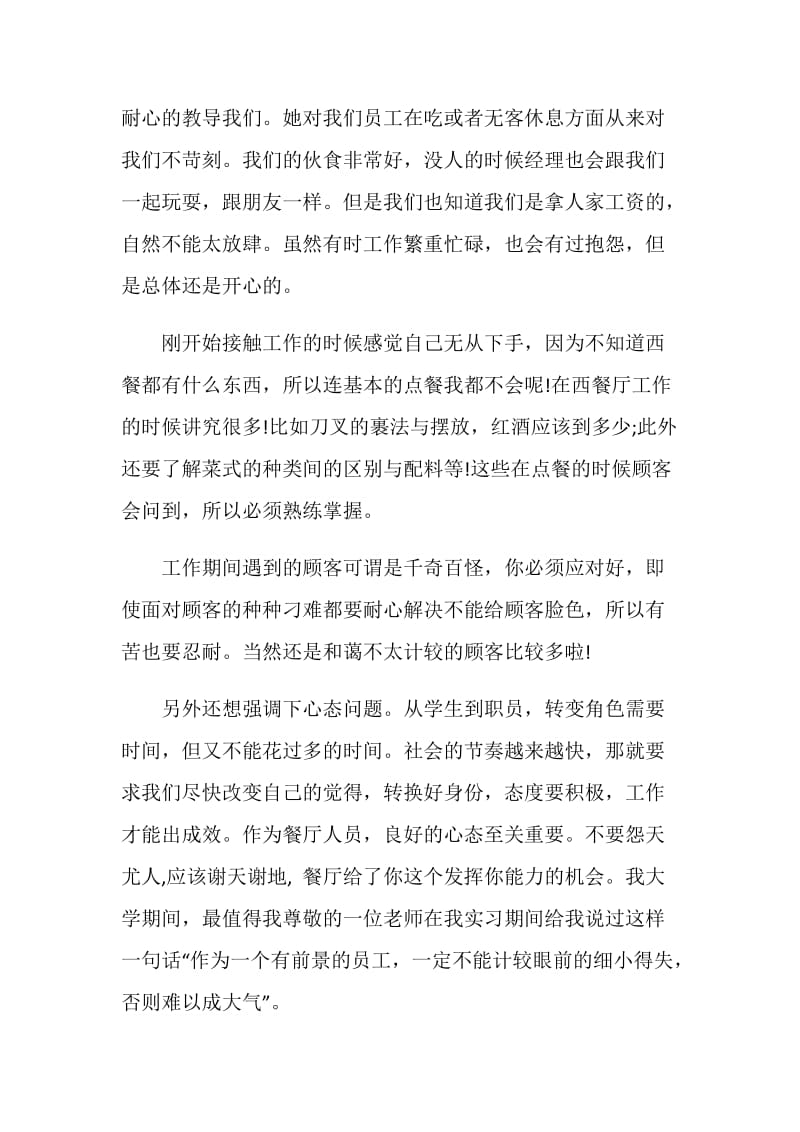 服务员实习报告2020总结范文【六篇】.doc_第3页