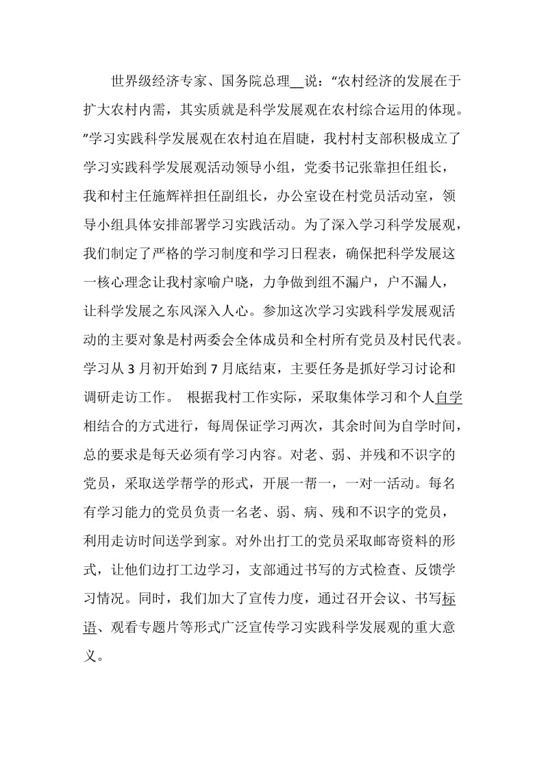 村主任述职报告精选推荐学习例文整合.doc_第3页