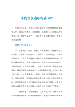 车间主任述职报告2020.doc