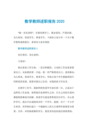 数学教师述职报告2020.doc