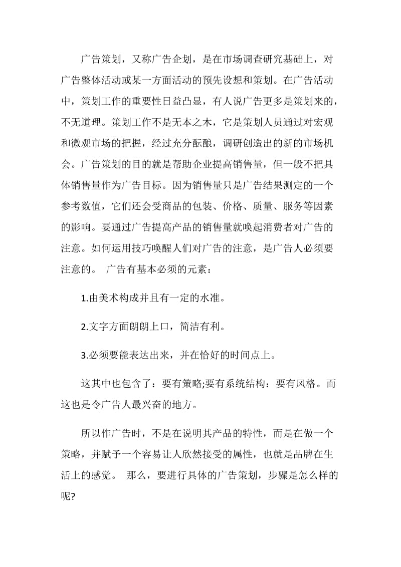 广告设计实习总结报告2020.doc_第2页